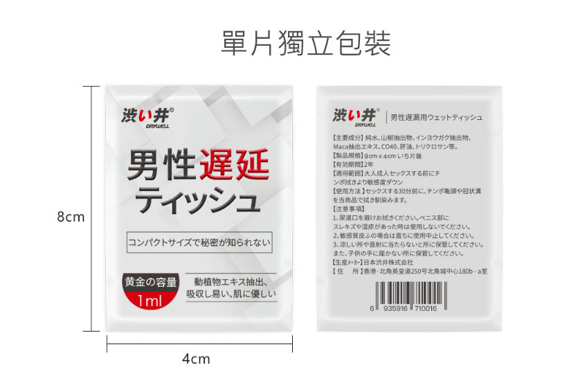 澀井男用延時濕巾