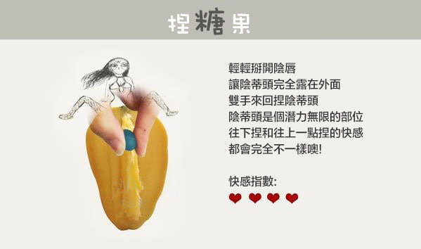 處女自慰第8式:按捏糖果核