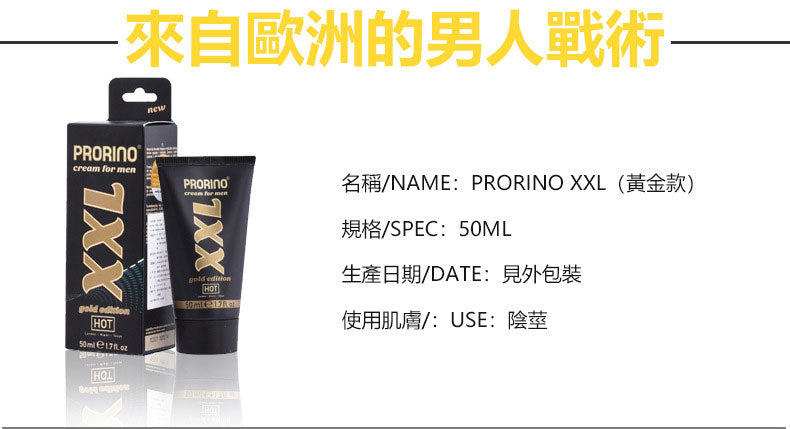 奧地利HOT PRORINO XXL增大膏