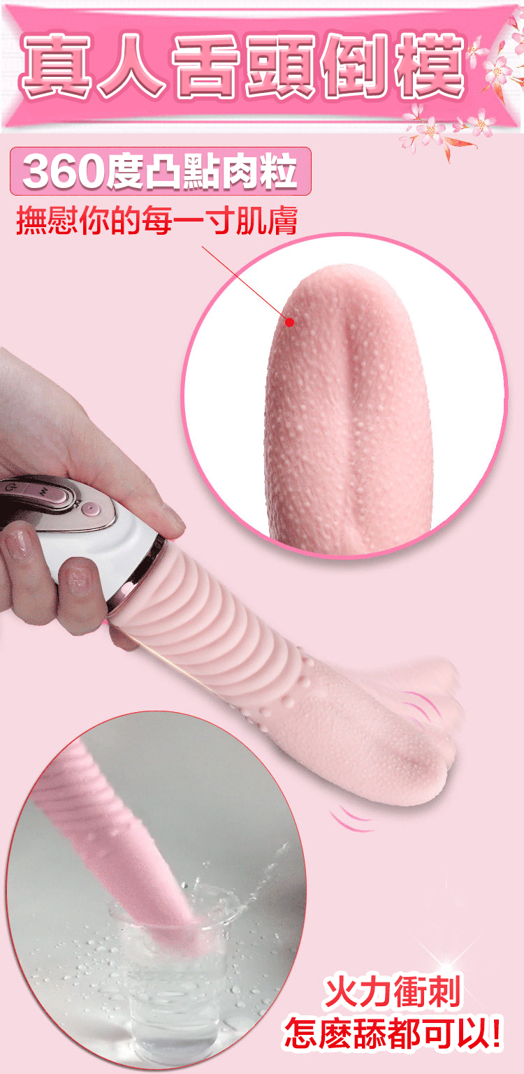 舌舔電動按摩棒