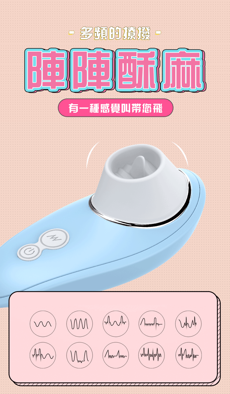 啄木鳥舌頭吸吮跳蛋 | 多段震頻撩撥