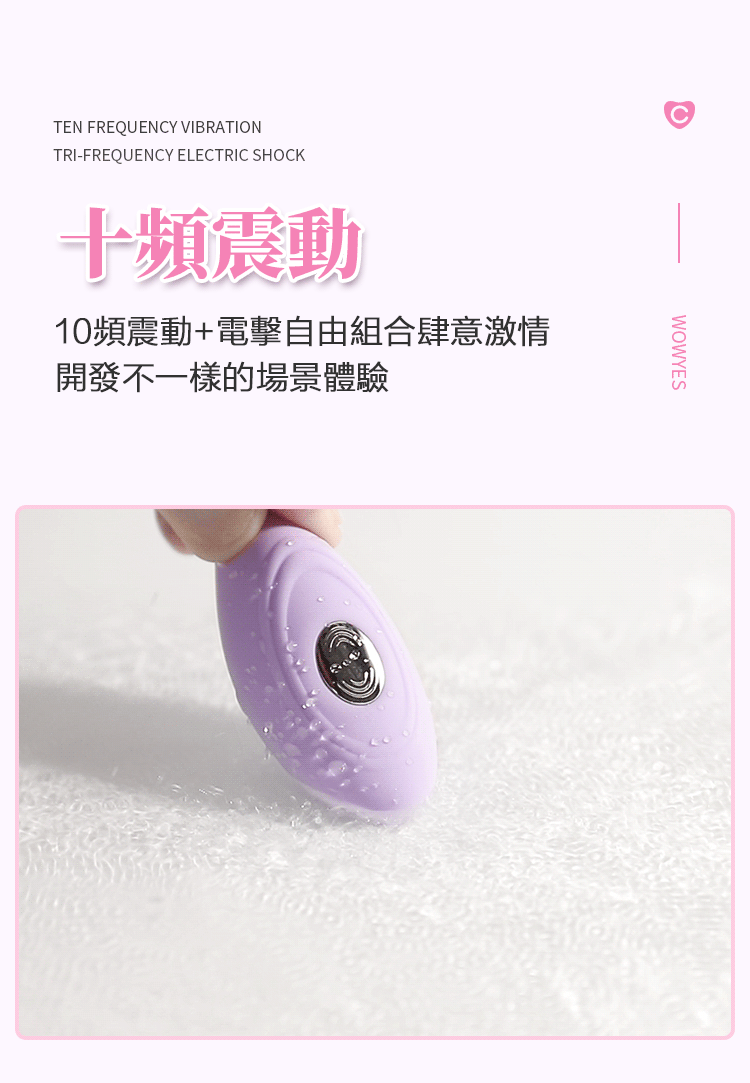 WOWYES遠端遙控跳蛋刺激