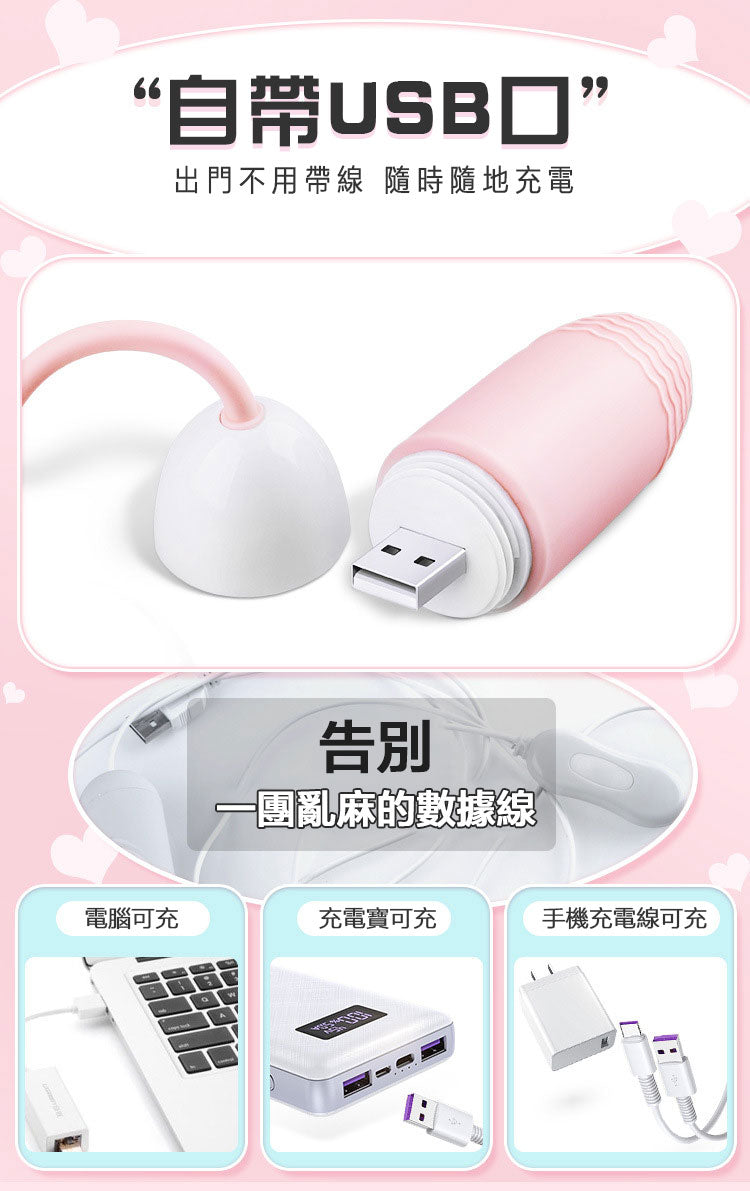 無線跳蛋 | USB充電