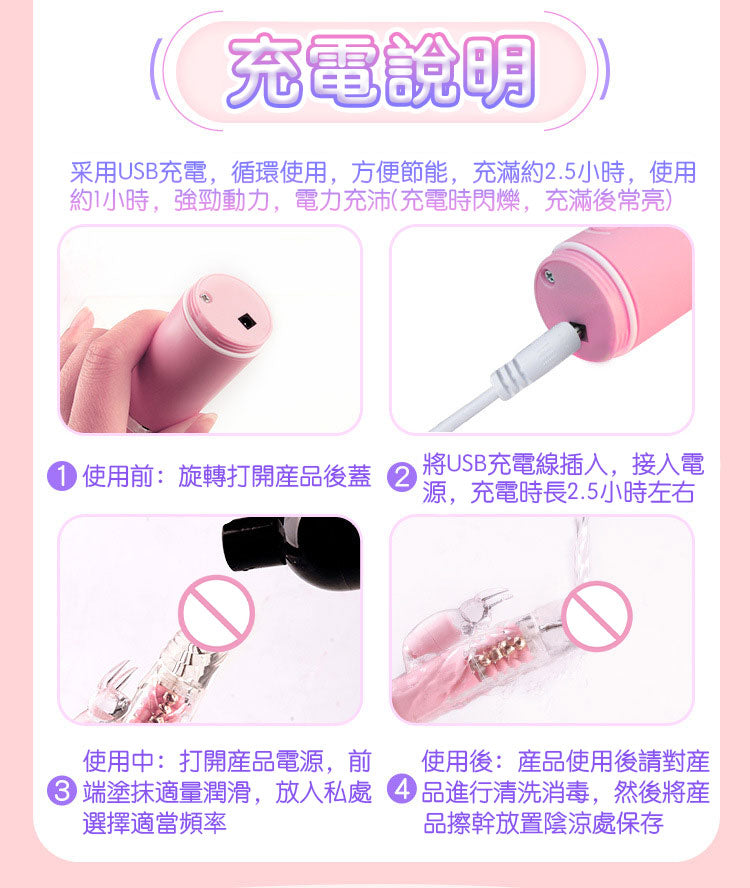 悅兔女生按摩棒 USB充電說明