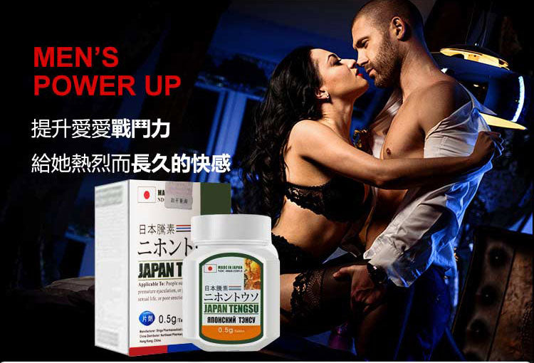 日本藤素Japan Tengsu草本藥丸