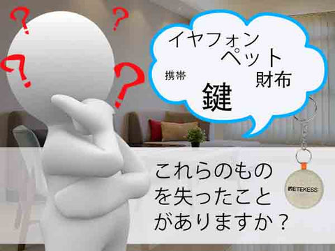 探し物発見器 鍵 紛失防止 荷物 財布用 アプリコントロール 探し物発見器 紛失防止 忘れ物防止 Apple AirTag