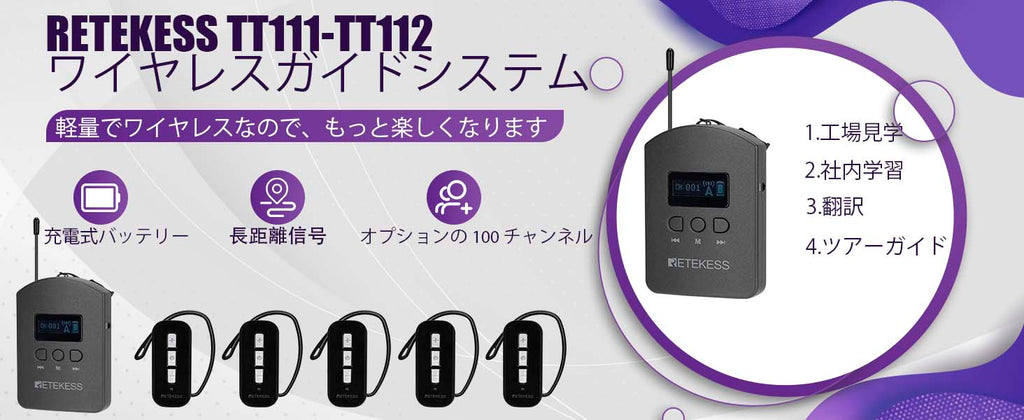 ワイヤレスガイドシステム