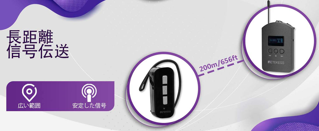 ワイヤレスガイドシステム