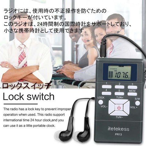 小型ラジオ、小型レシーバー