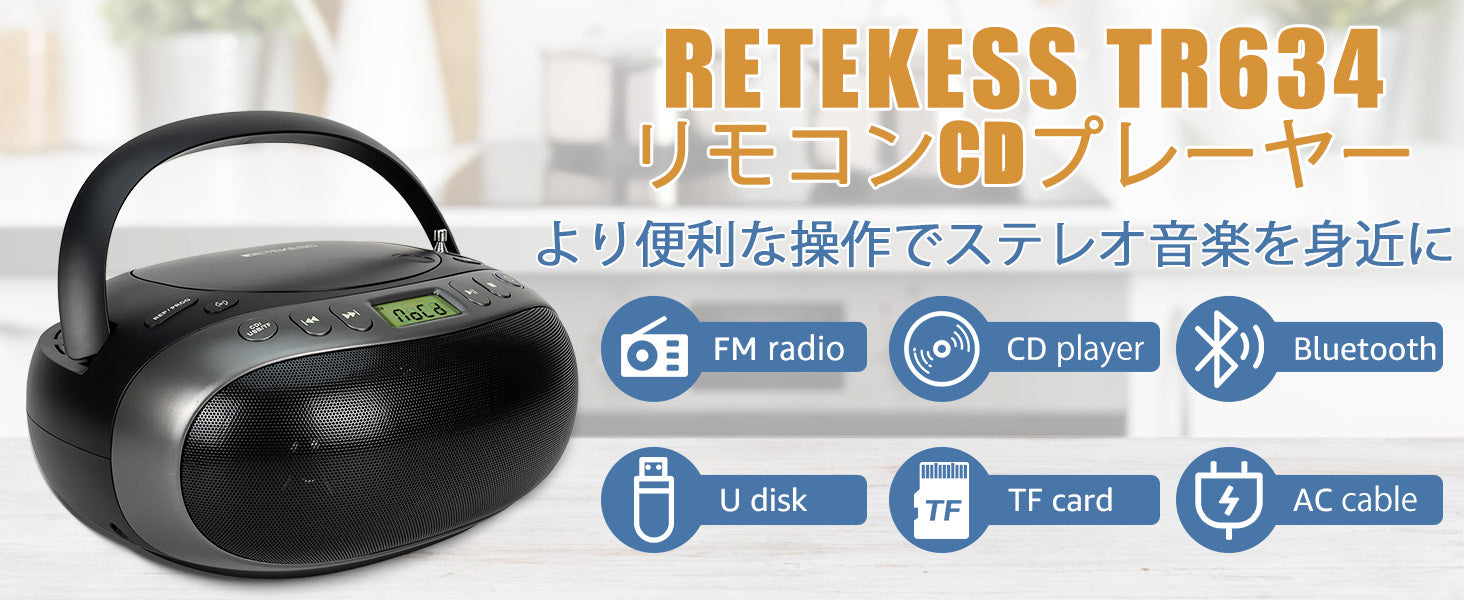 Retekess TR634 ポータブルラジカセCDプレーヤー Bluetooth Radio FM ステレオラジカセ リモコン LCDディスプレイ 高齢者向け