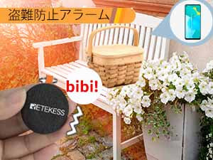 探し物発見器 鍵 紛失防止 荷物 財布用 アプリコントロール