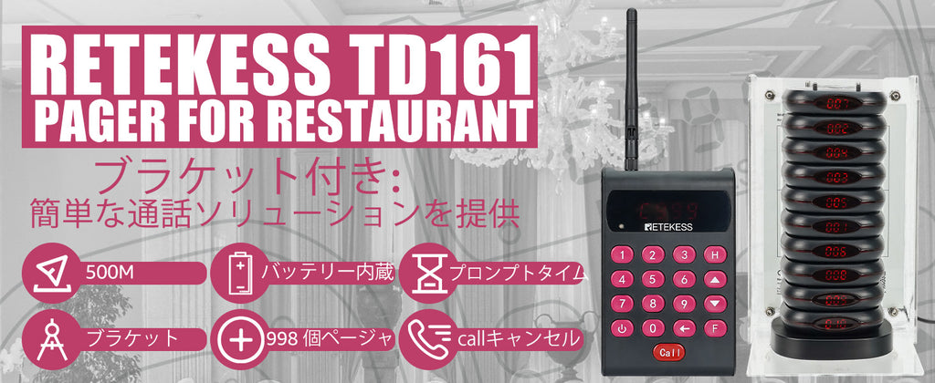 Retekess TD161長距離ポケットベルシステム お客様呼び出しベル フードコート キッチンカー レストラン 食堂 1*ホスト+20*ページャ