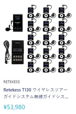 無線ガイドシステム