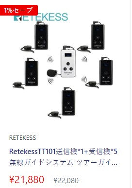 無線ガイドシステム