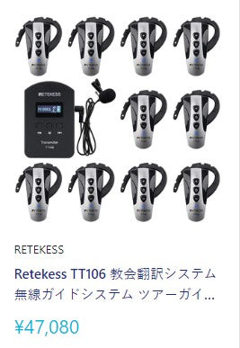 無線ガイドシステム