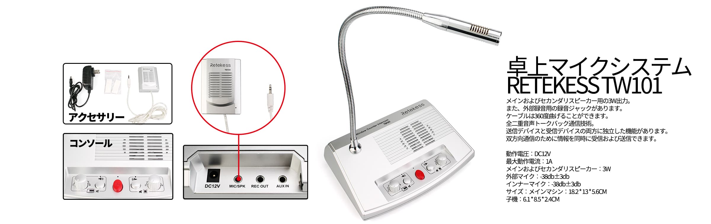 RETEKESS-TW101-卓上マイクシステム