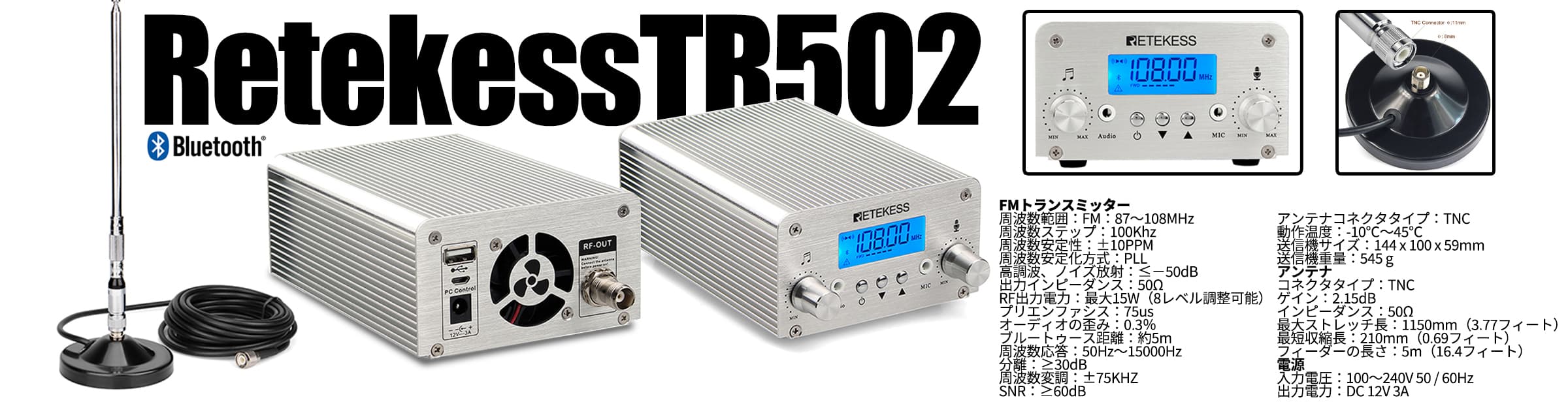 RetekessTR502 15W FM放送トランスミッター