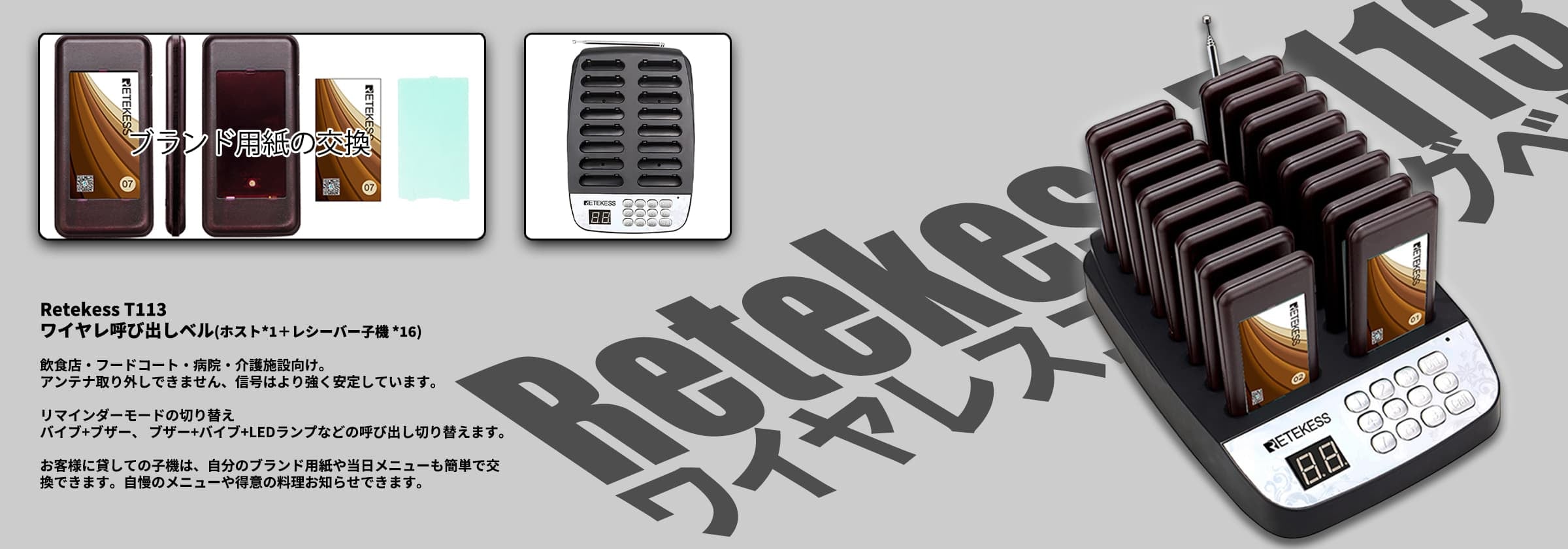 Retekess T113ワイヤレスコーリングベル