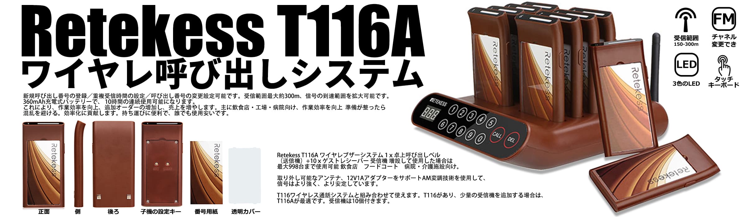 Retekess T116A ワイヤレ呼び出しシステム