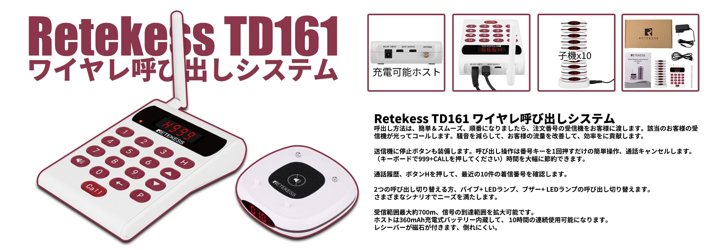 Retekess TD161 ワイヤレ呼び出しシステム