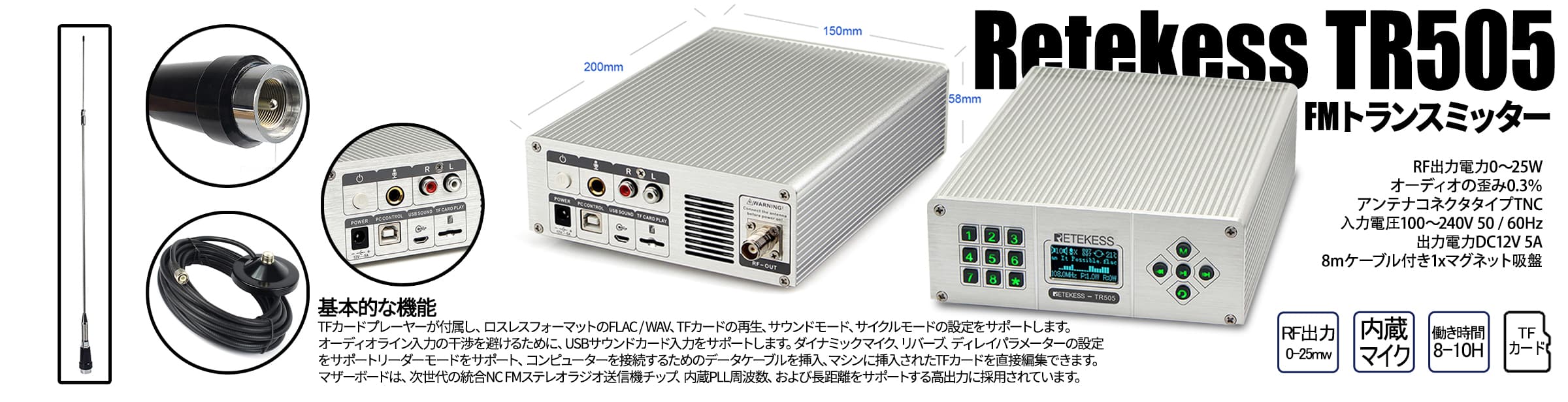 Retekess TR505FMトランスミッター