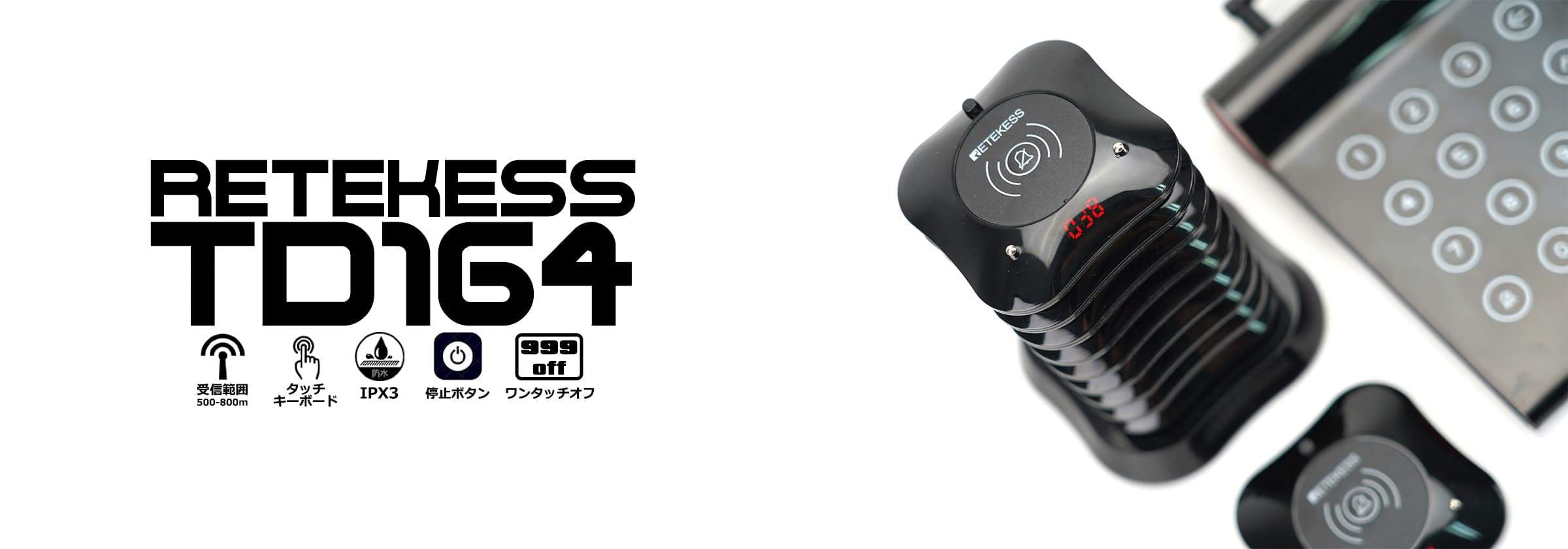 RetekessTD164 ゲストページングシステム レストランポケットベル 呼び出しベル