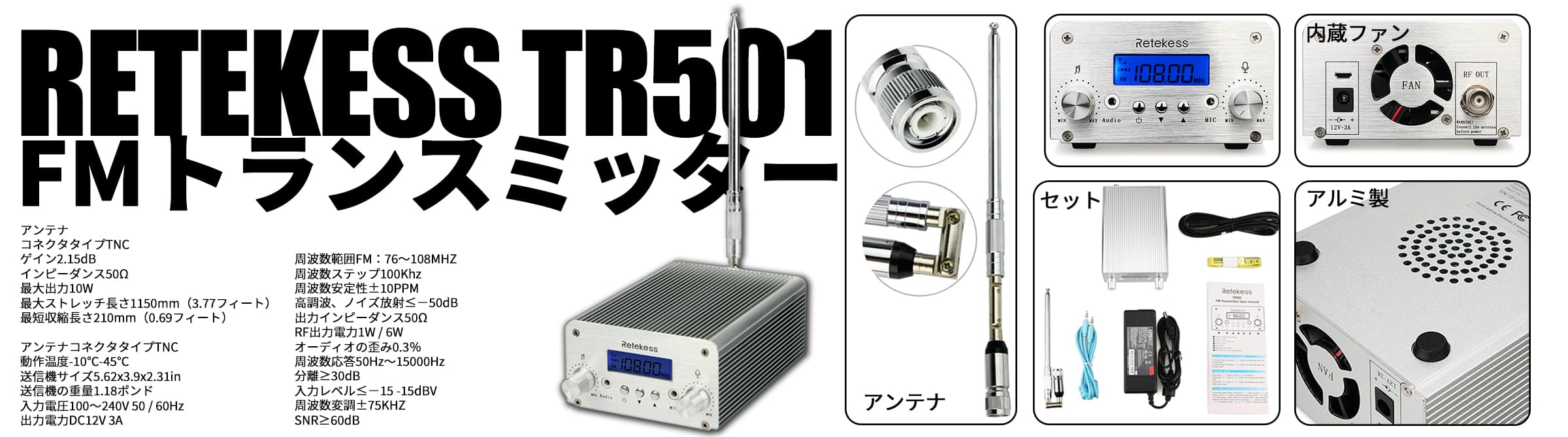 TR501トランスミッター FM局