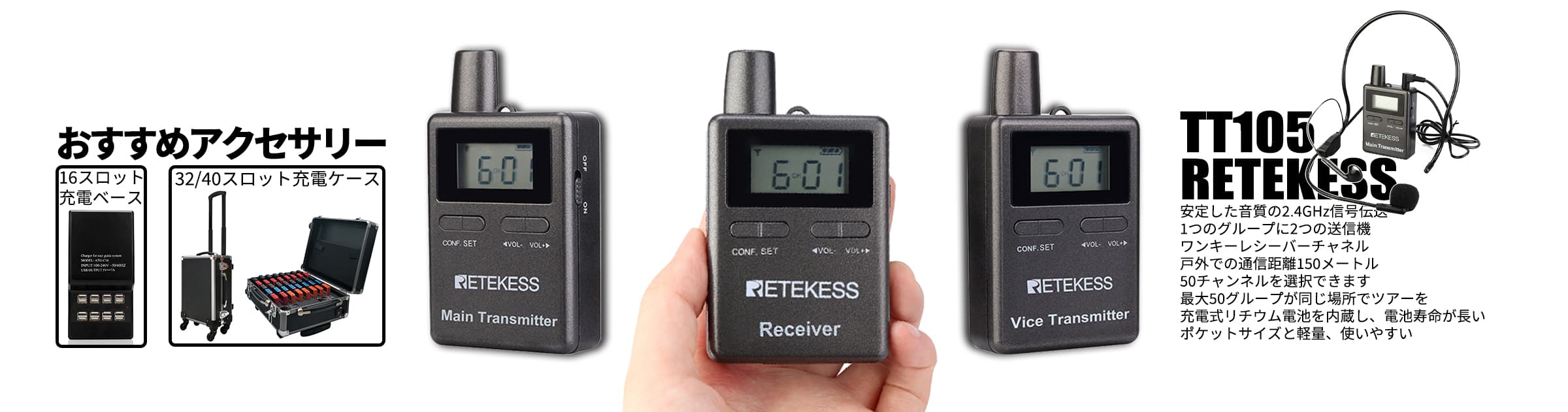 TT105ツアーガイドシステム