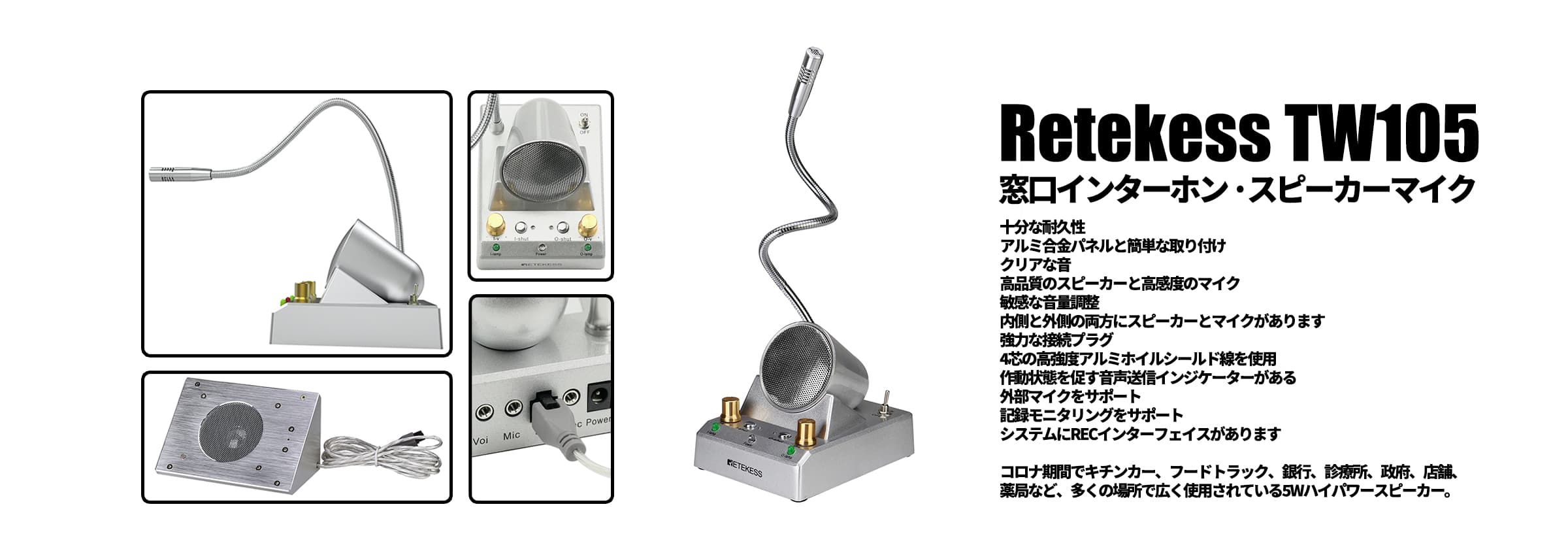 Retekess TW105 5W 受付窓口インターホン