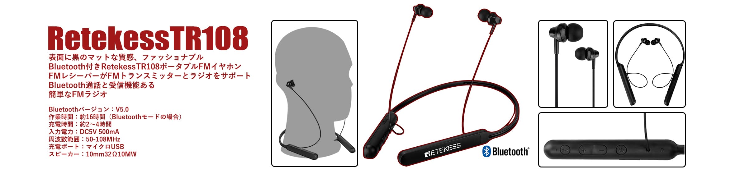 retekess-tr108-FMイヤホンラジオ
