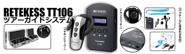 ワイヤレスガイドシステム 無線ガイドシステム ガイドシステム 工場見学 イヤホン 無線ガイドマイク ツアー ガイド イヤホン ワイヤレスガイドマイク ガイド用イヤホンマイク ガイドシステム 工場見学 イヤホン 無線ガイドマイク