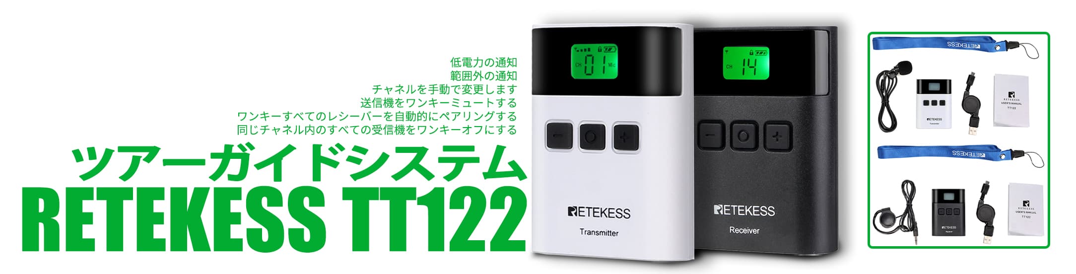 retekess-tt122-ツアーガイドシステム