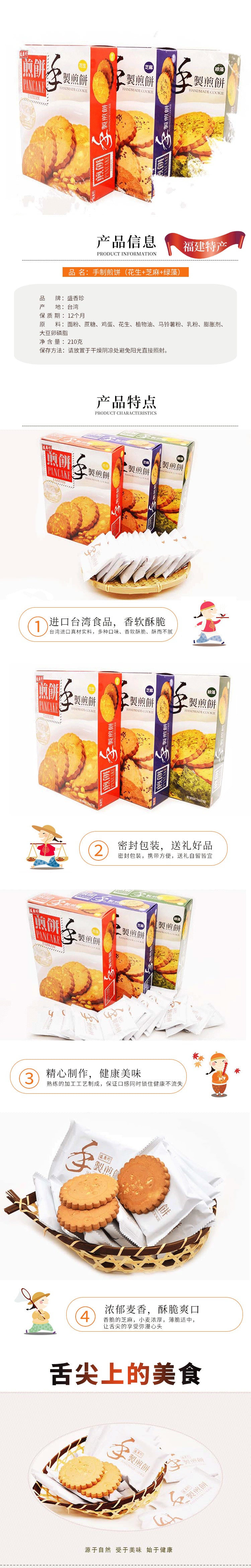 台湾盛香珍手制花生煎饼210g 必备办公室零食 Pigpigo 台湾盛香珍手制花生煎饼210g 必备办公室零食 Pigpigo