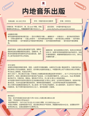 中国内地音像书号出版一站式服务
