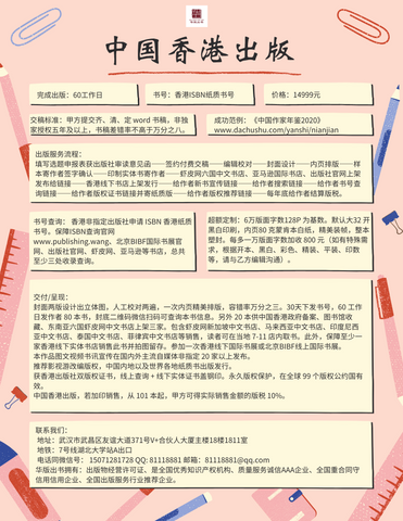 中国香港出版一站式服务