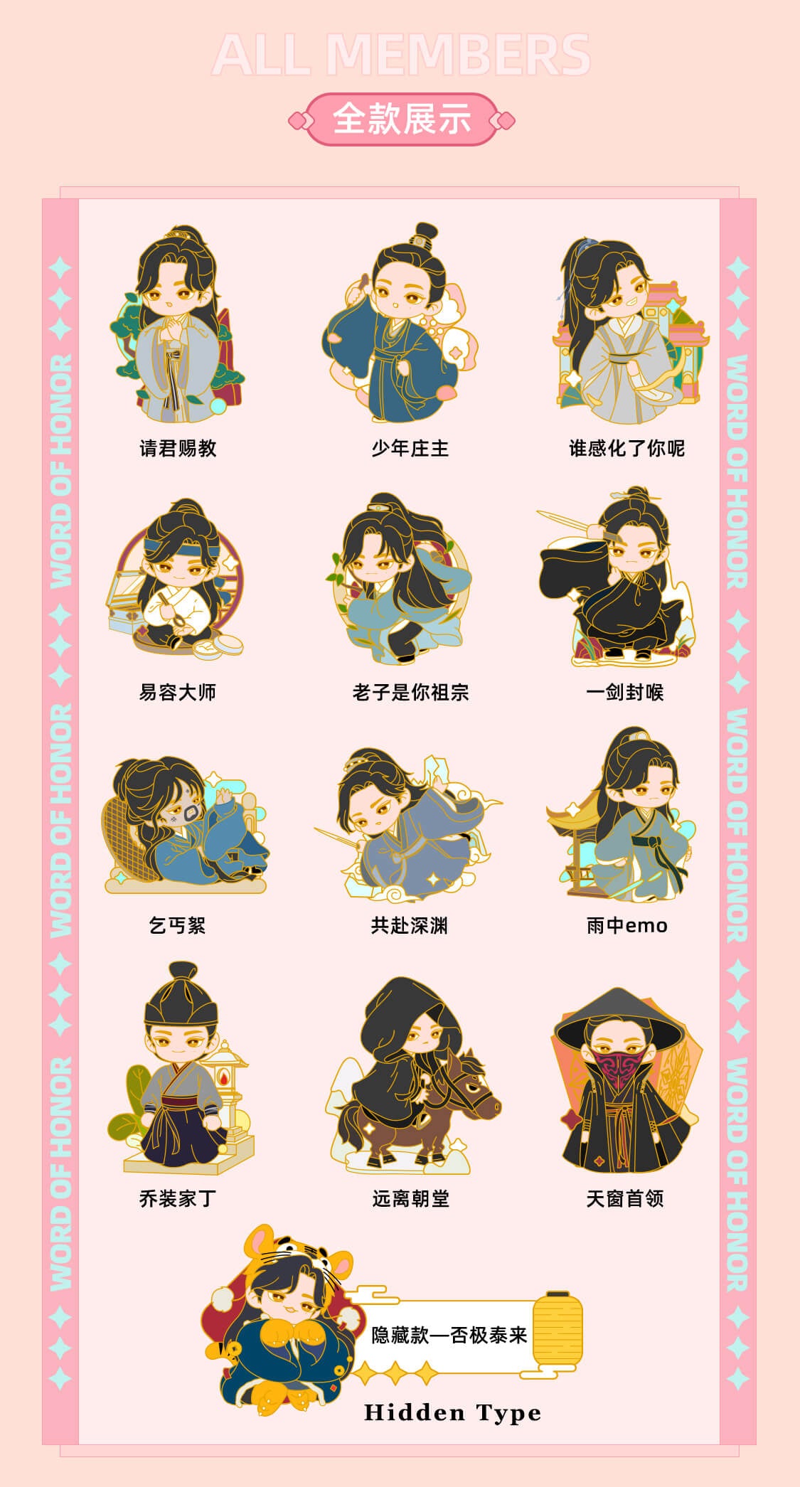 Word of Honor Metal Fridge Magnets Blind Box Zhou Zishu