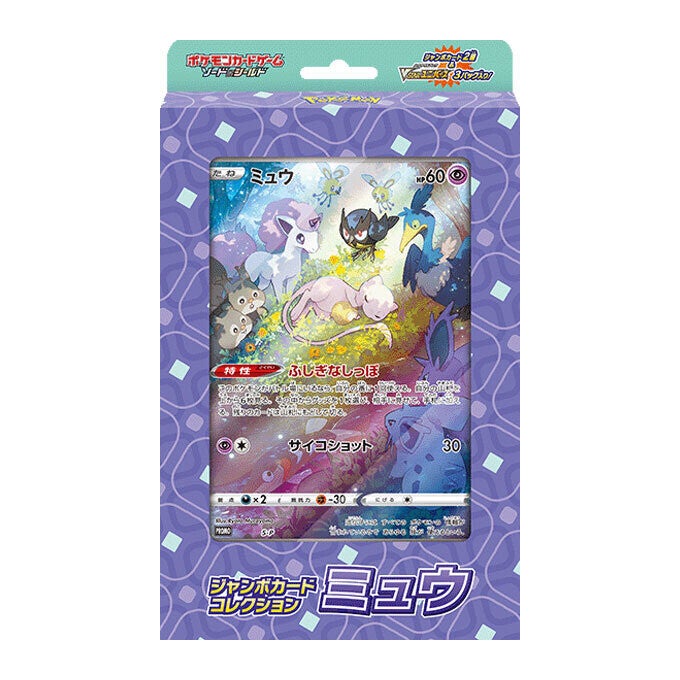 Pokemon TCG Sword & Shield Mew Jumbo Card Collection