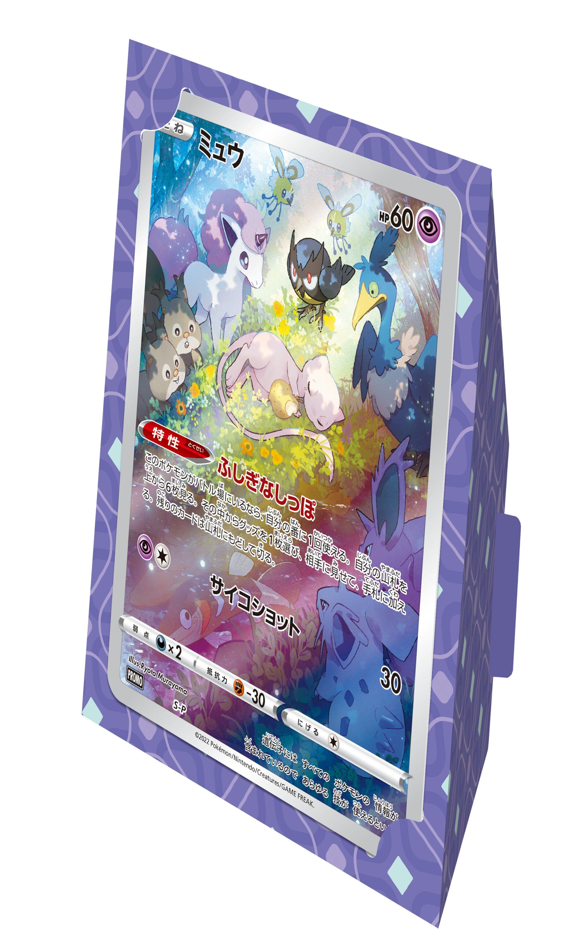 Pokemon TCG Sword & Shield Mew Jumbo Card Collection