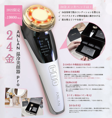 温冷美顔器 PRO