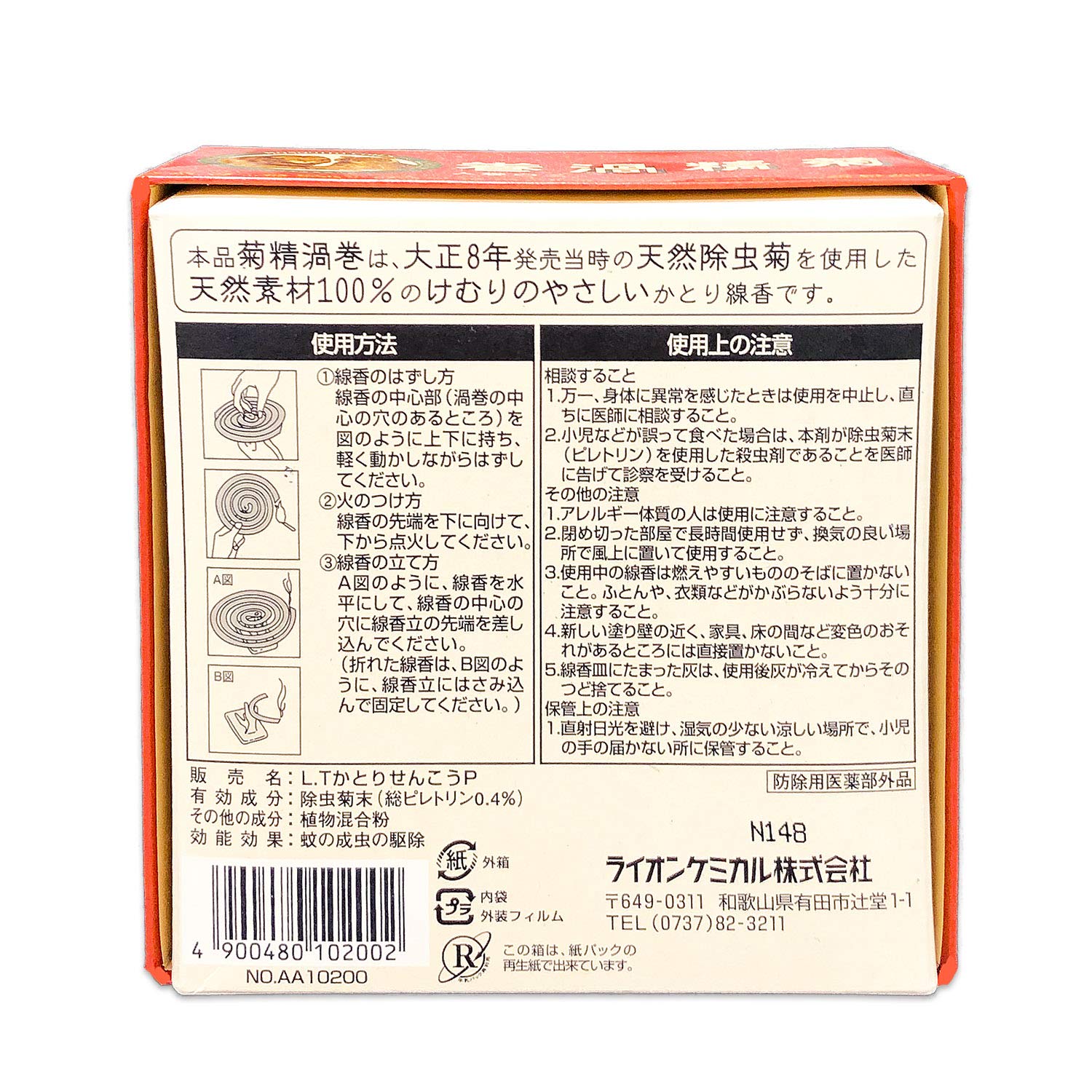 Lion Chemical Japan Katori Incense 20 Rolls Box Insect Repellent - Kikusei Uzumaki Natural Pyrethrum