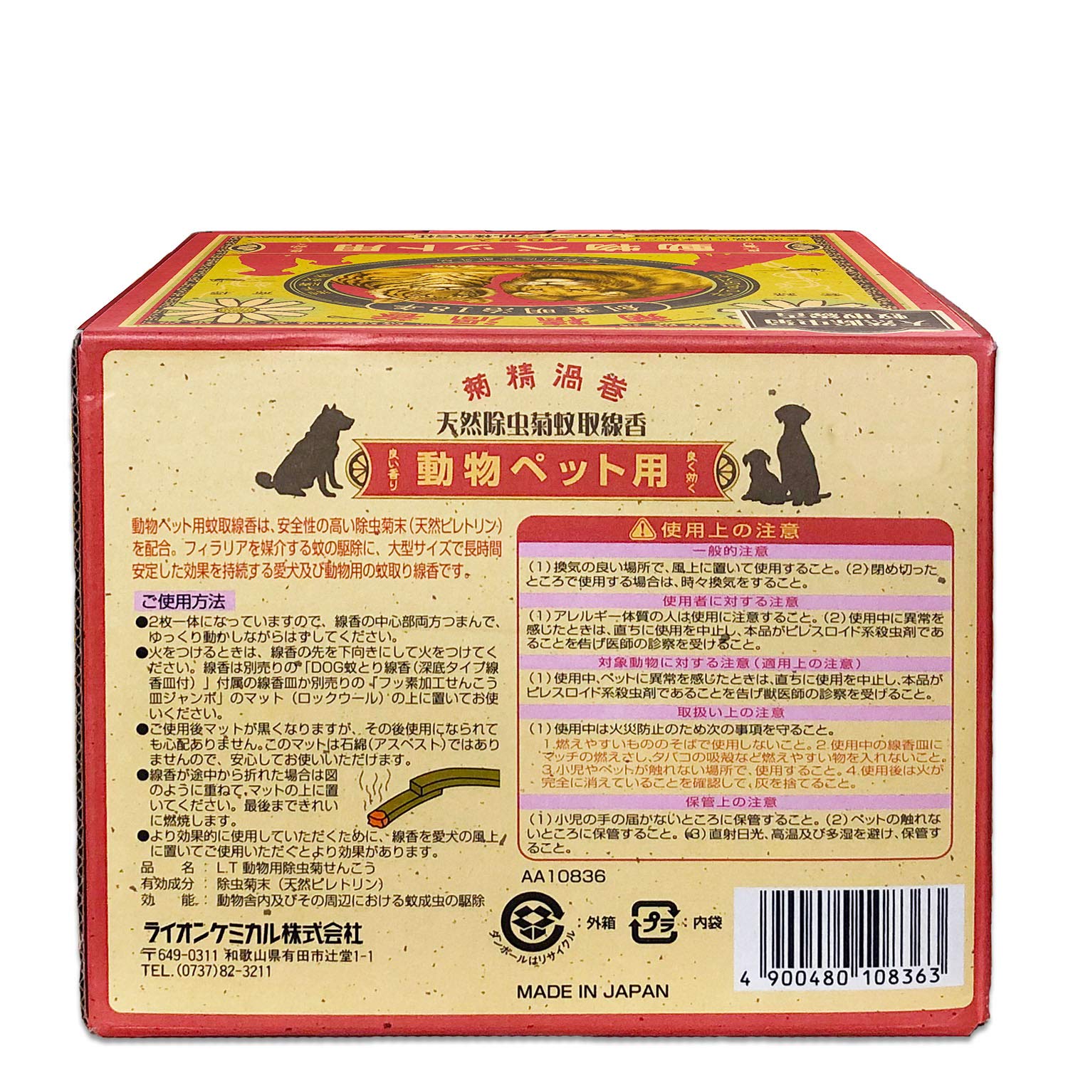 Lion Chemical Japan Katori Incense Sticks 50 Rolls Insect Repellent For Animals & Pets