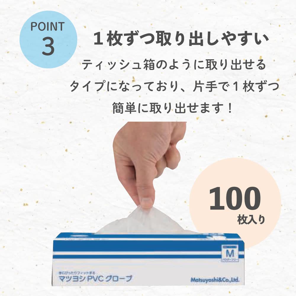 Matsuyoshi Disposable Plastic Gloves M Size 100Pcs Japan - Hospital Adopted Powder Free Pvc