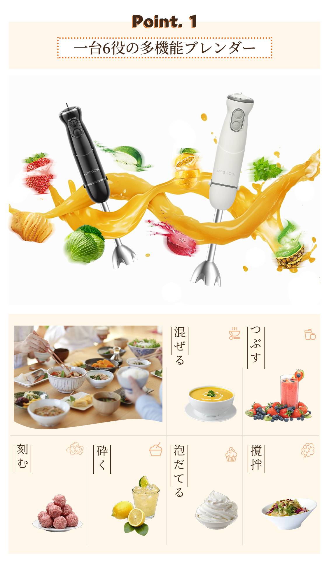 一台6役の多機能ハンドブレンダー