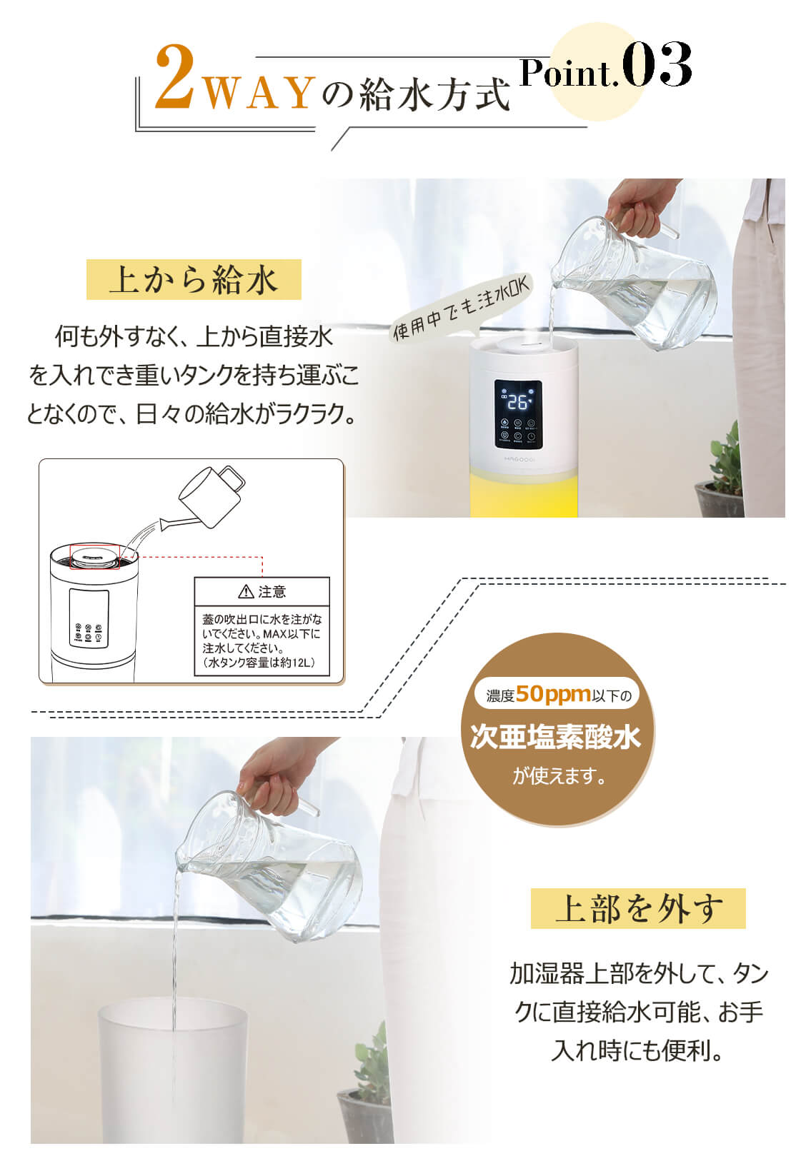二種類給水方式:上部から給水、加湿器上部を外して、タンクに直接給水可能、お手入れ時にも便利。