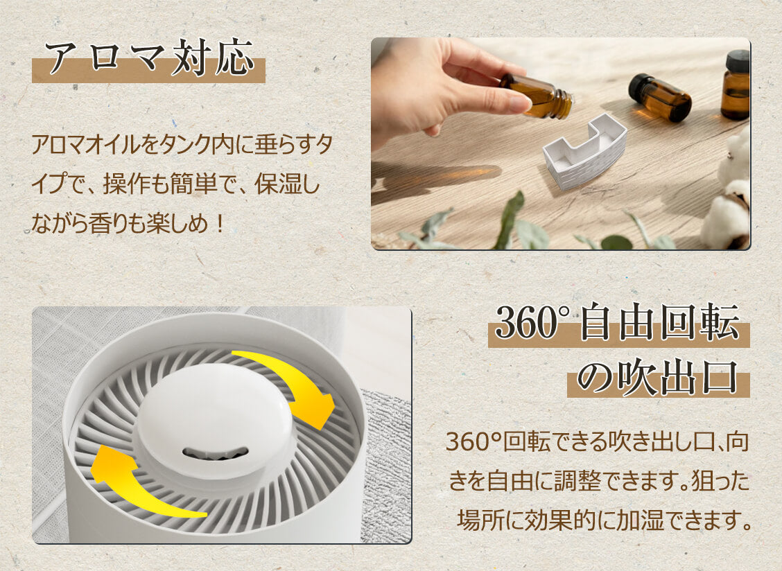 アロマ対応でき加湿器:アロマオイルをタンク内に垂らすタイプで、操作も簡単で、保湿しながら香りも楽しめ!