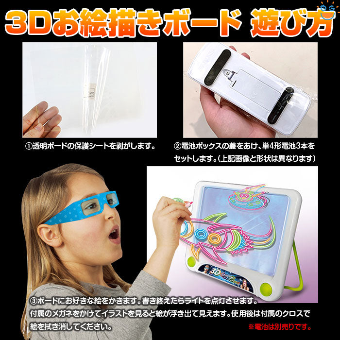 3Dメガネ付きお絵描きボード絵が浮き出る知育玩具