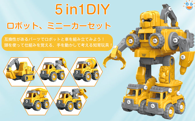 5 in 1変形ロボット建設車両ロボッ車セット組み立て おもちゃ