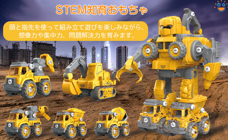 5 in 1変形ロボット建設車両ロボッ車セット組み立て おもちゃ