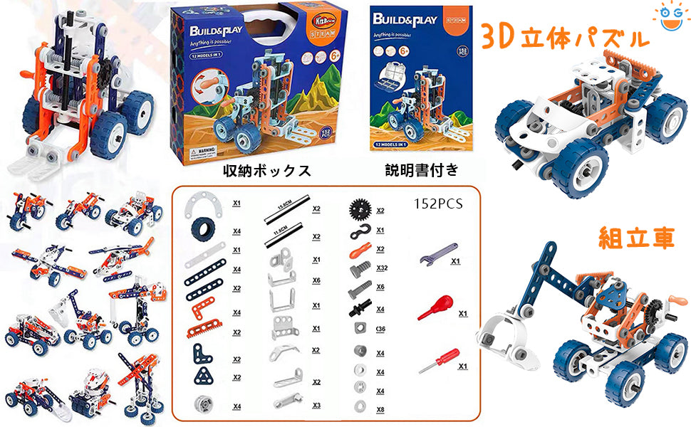 152pcs大工さんおもちゃDIY立体パズル組み立STEMブロック知育玩具