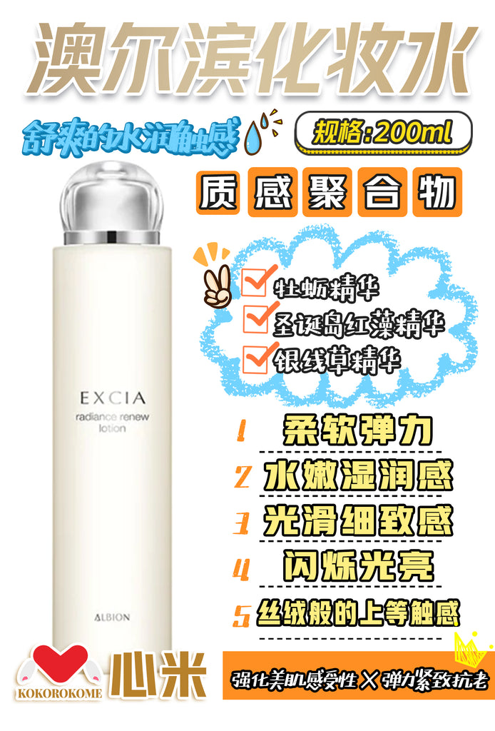 4969527192406 ALBION（澳尔滨）EXCIA化妆水 200ml